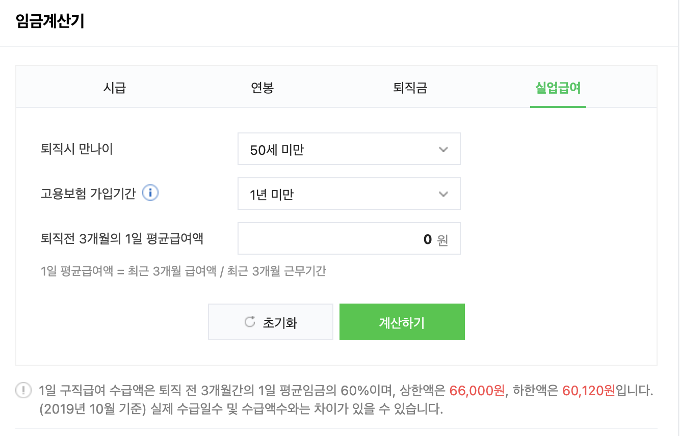 실업급여-실수령액-계산기