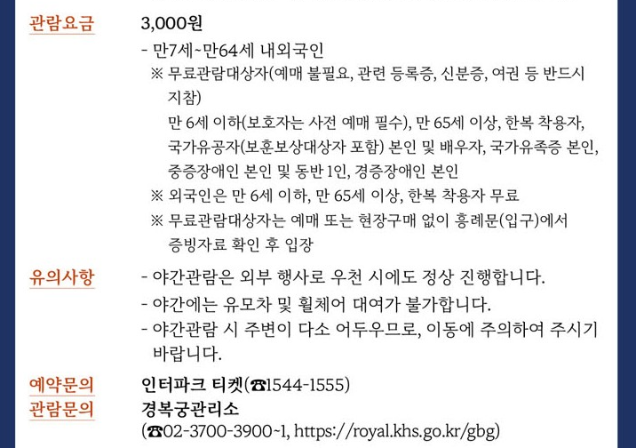 경복궁 야간개장 인터넷예매