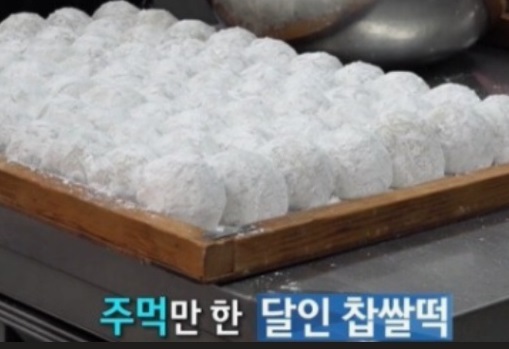 주먹크기-달인찹쌀떡