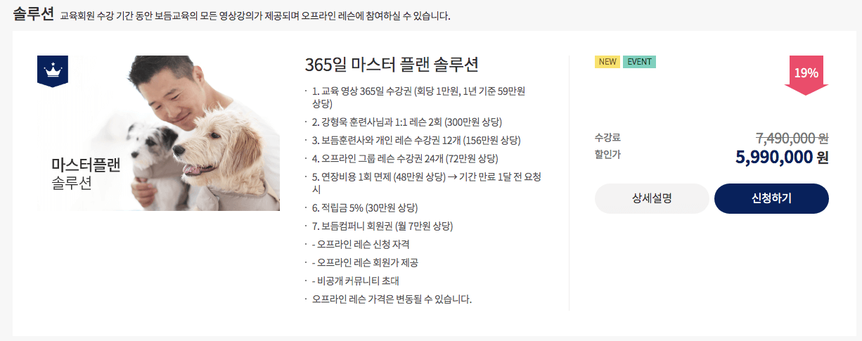 강형욱 보듬 클래스 수업 비용