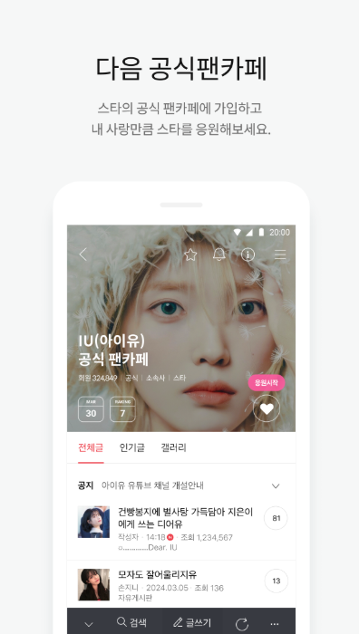 다음카페 바로가기 앱