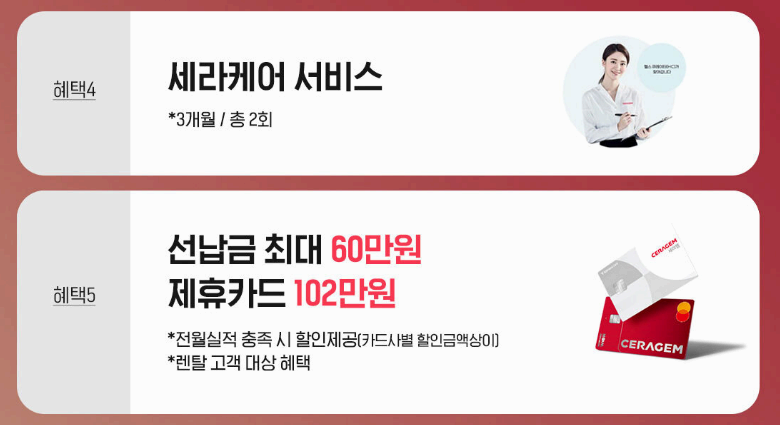 세라젬 의료기 v4 구입 혜택