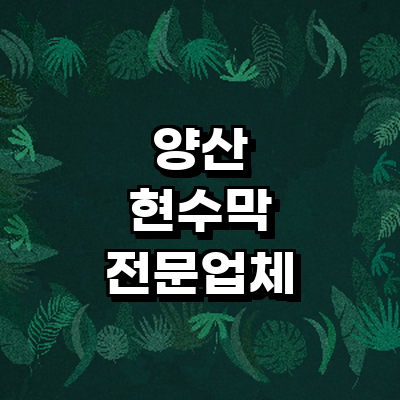 양산시 현수막