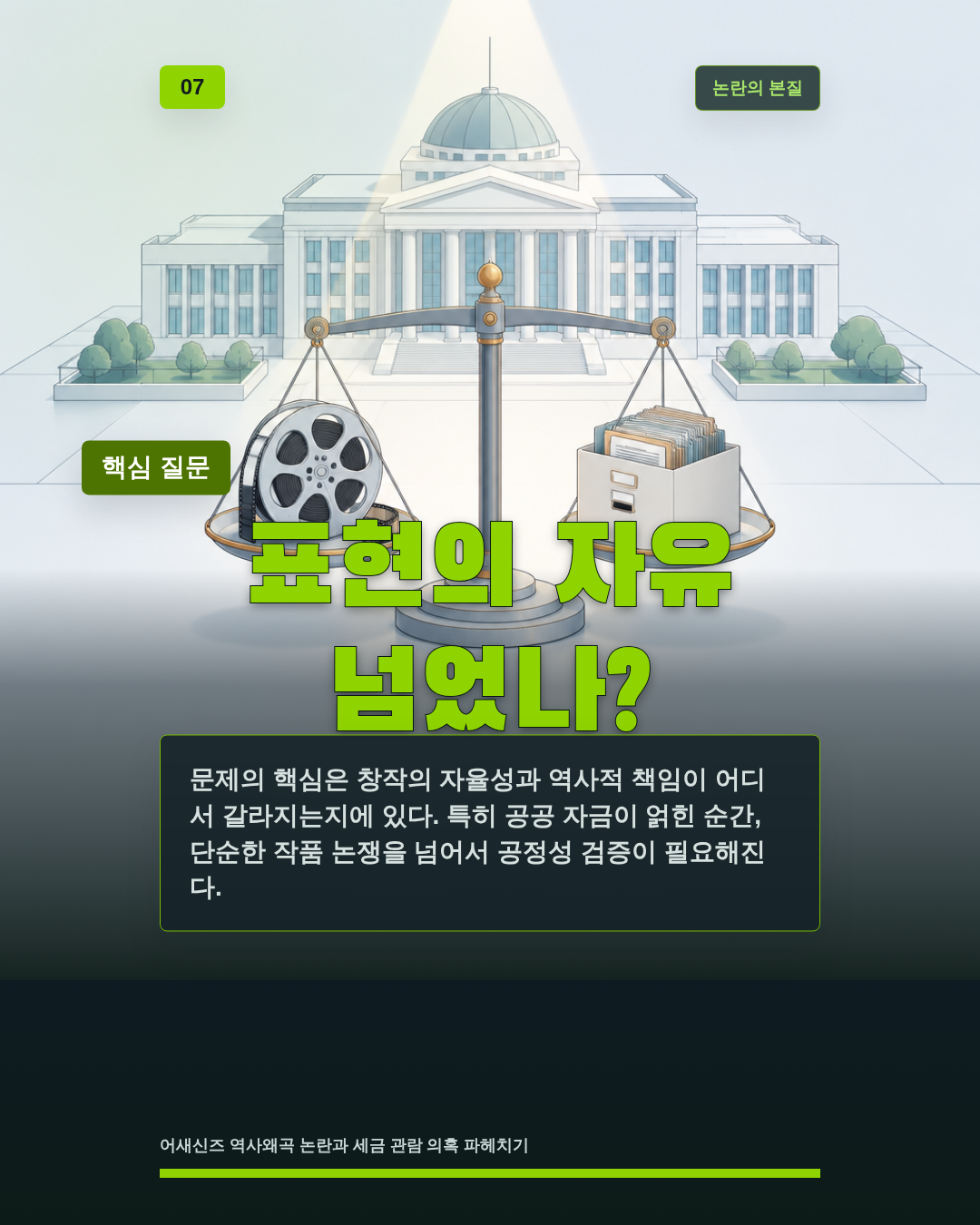 표현의 자유 넘었나?