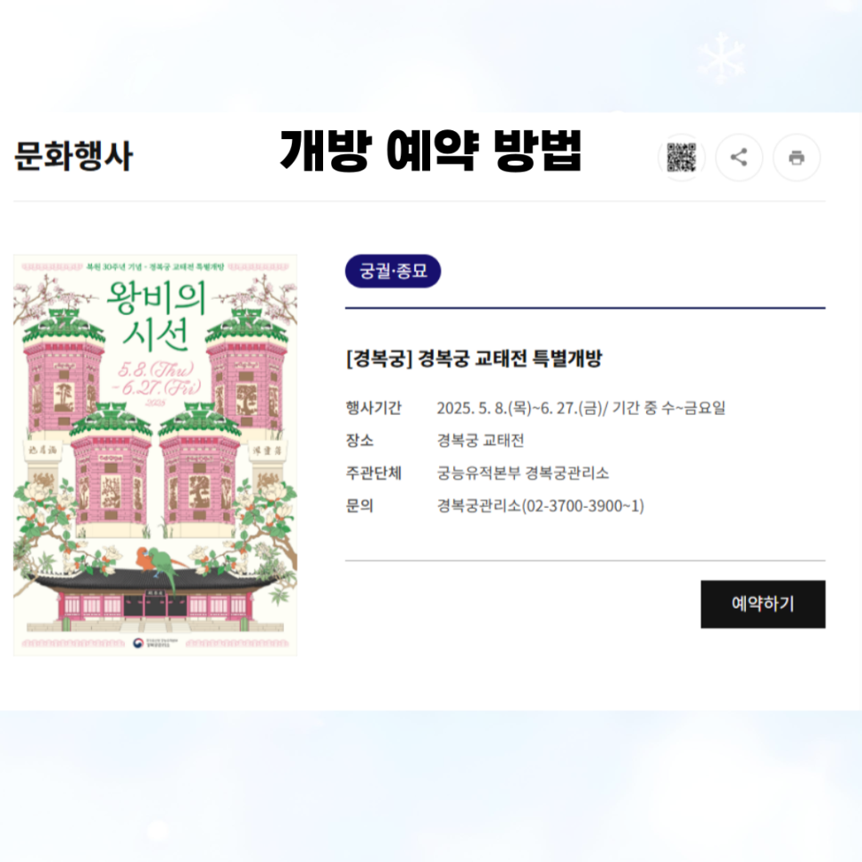 예약방법