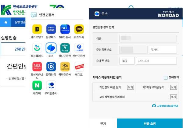 안전운전 통합 간편인증