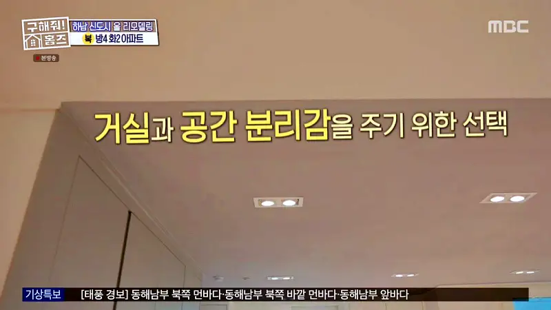 구해줘홈즈 장동민, 김승혜, 최준 김해준 하남시 선동 미사신도시 스틸 마이 넘버 원 아파트 매물 가격 및 구조 인테리어 리모델링 최종선택 소개 다시