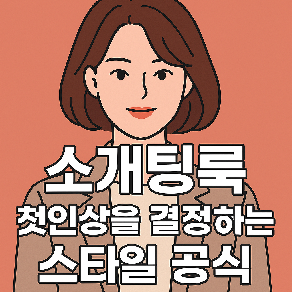 소개팅 관련사진