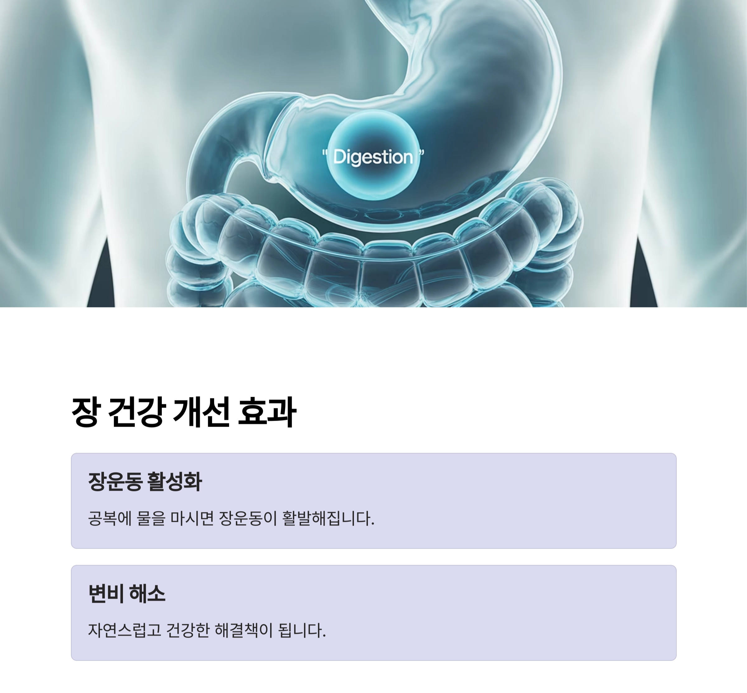 아침 공복에 물 2잔의 놀라운 효과
