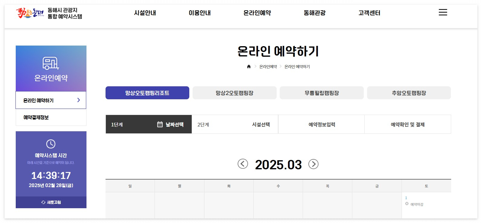 망상 오토캠핑리조트 예약 및 숙소요금