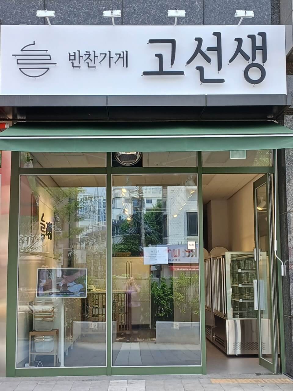 생방송투데이 3782회 우리 동네 반찬 가게 서울 서대문구 홍제동 최고의 반찬 고선생반찬가게