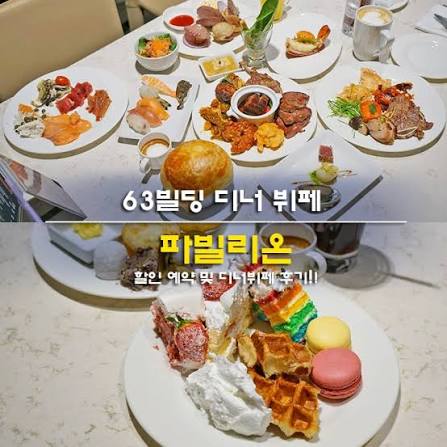 63빌딩 뷔페
