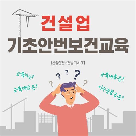 건설 기초 교육