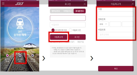 SRT 홈페이지