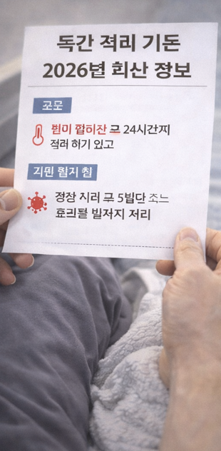 독감 격리 기준 2026년 최신 정보 관련 사진
