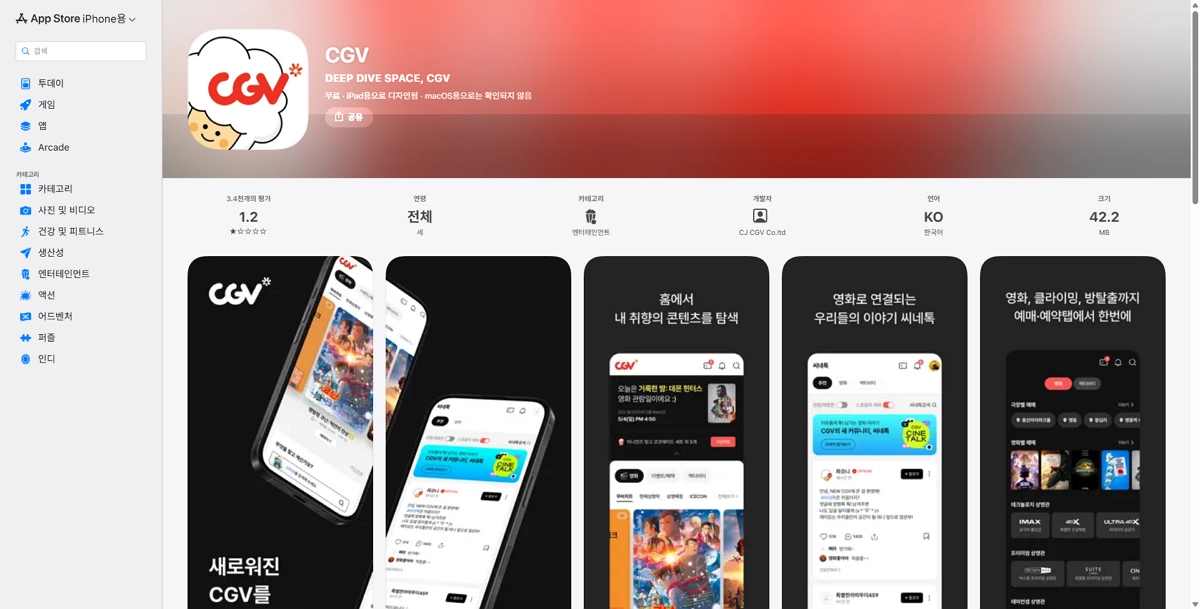 앱스토어-CGV-앱