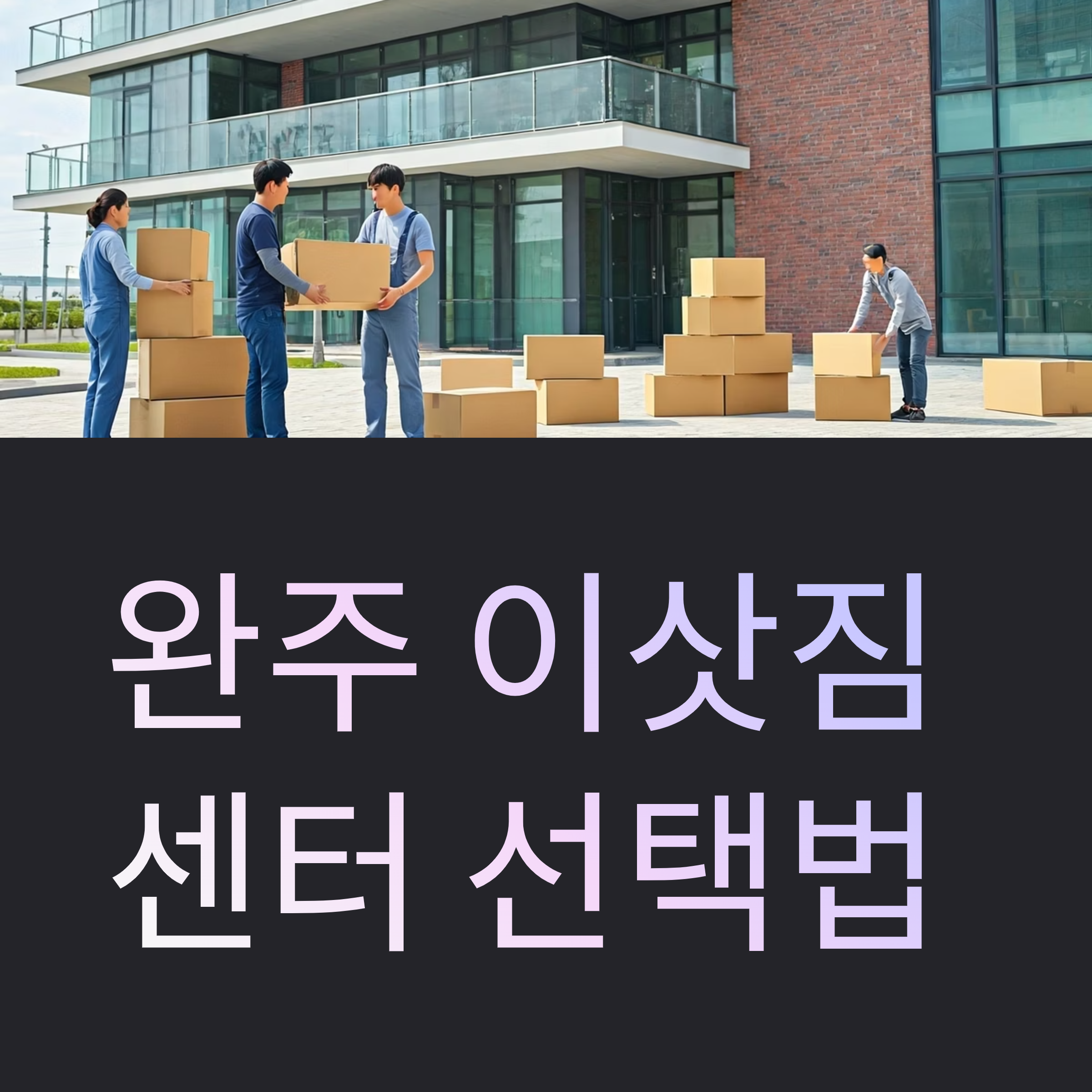 완주 이삿짐센터 대표이미지