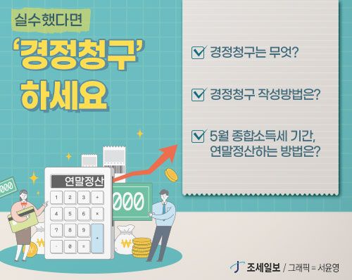 경정청구 관련 사진