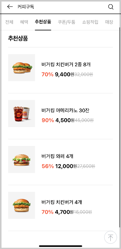 버거킹 아메리카노 구독하기