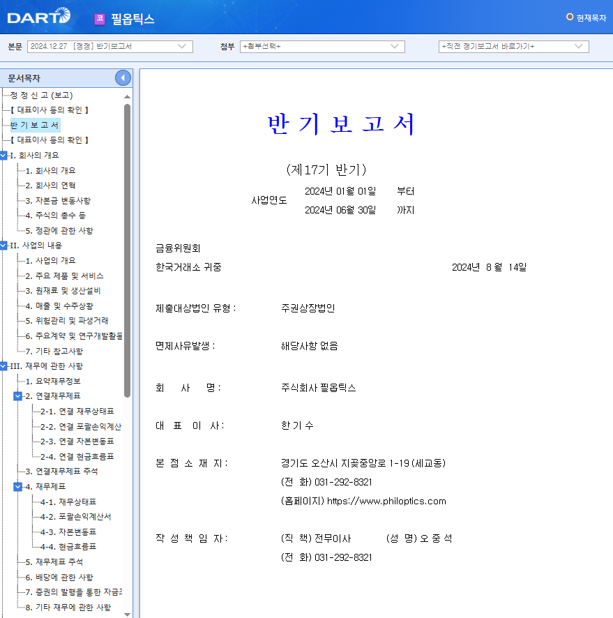 필옵틱스 주가 유리기판 관련주