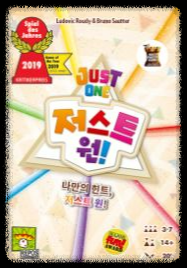 저스트원(Just One) 보드게임: 단어의 무한 가능성을 배우는 게임