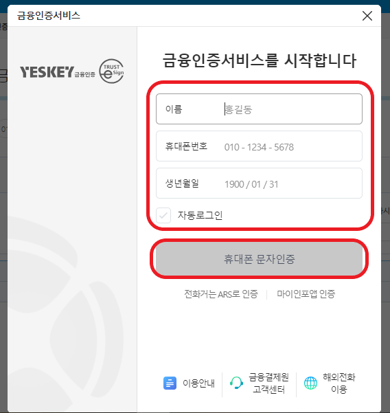 기업은행 금융인증서 발급방법