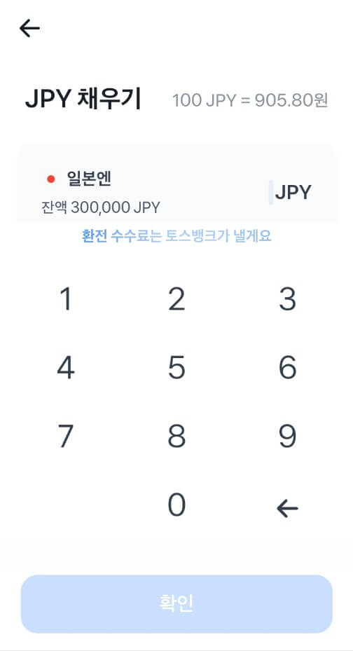 토스 환율 우대 100% 무료 환전