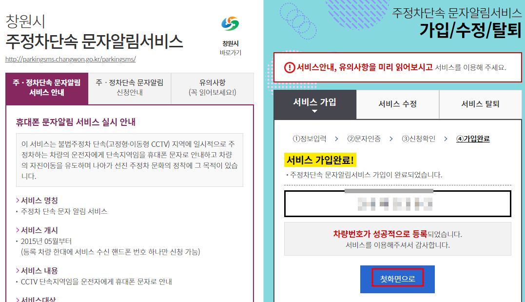 창원시 주정차단속 알림서비스 신청하기