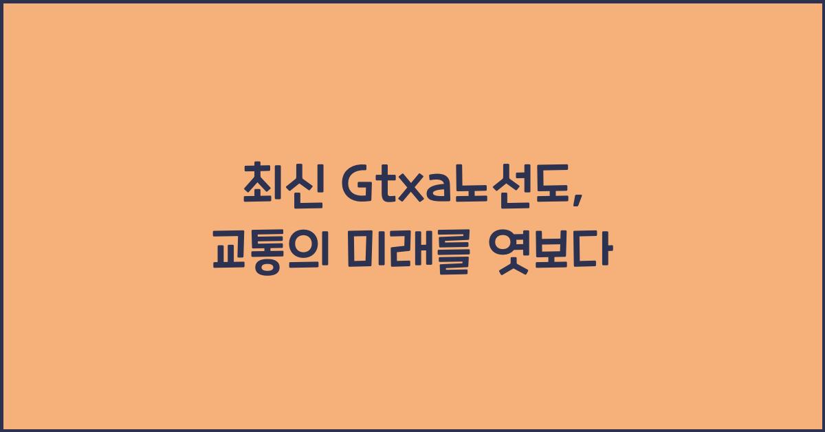Gtxa노선도