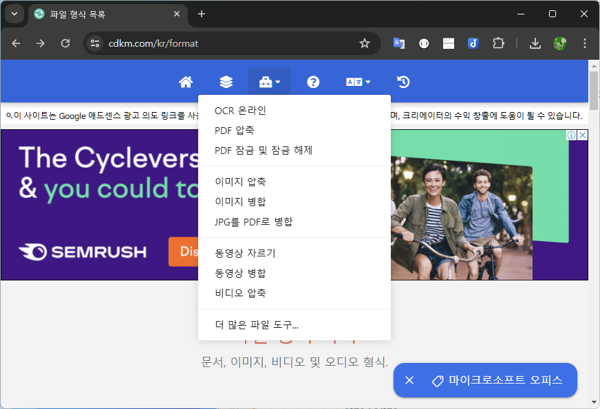 무료 온라인 파일 변환 사이트 cdkm.com 부가 기능