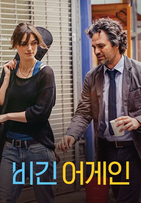 비긴어게인 - 사진