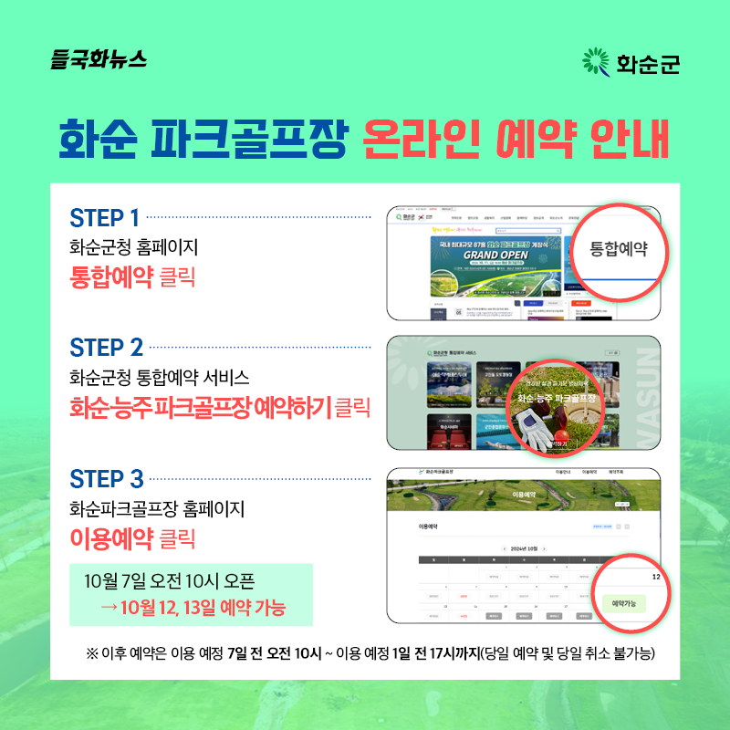 화순군 87홀 화순파크골프장 소개
