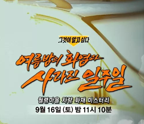 그알 예고