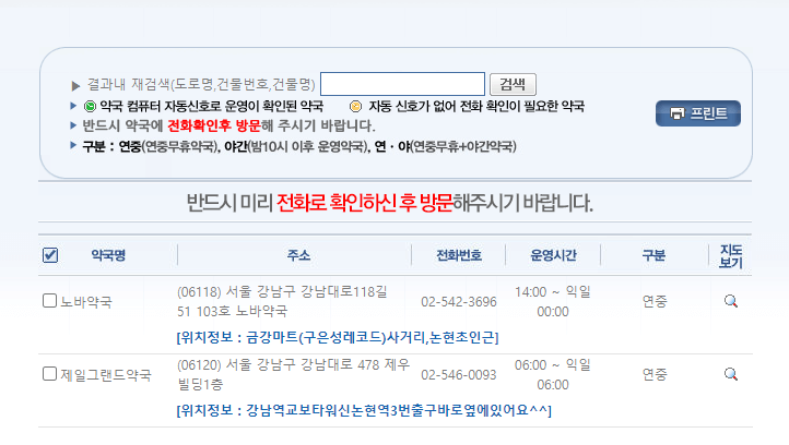 공공심야약국찾는방법 밤에 문여는 약국 찾기