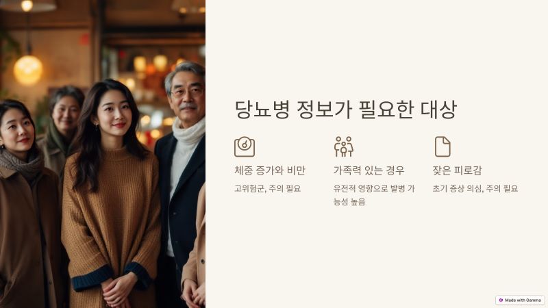 당뇨병 정보가 필요한 대상