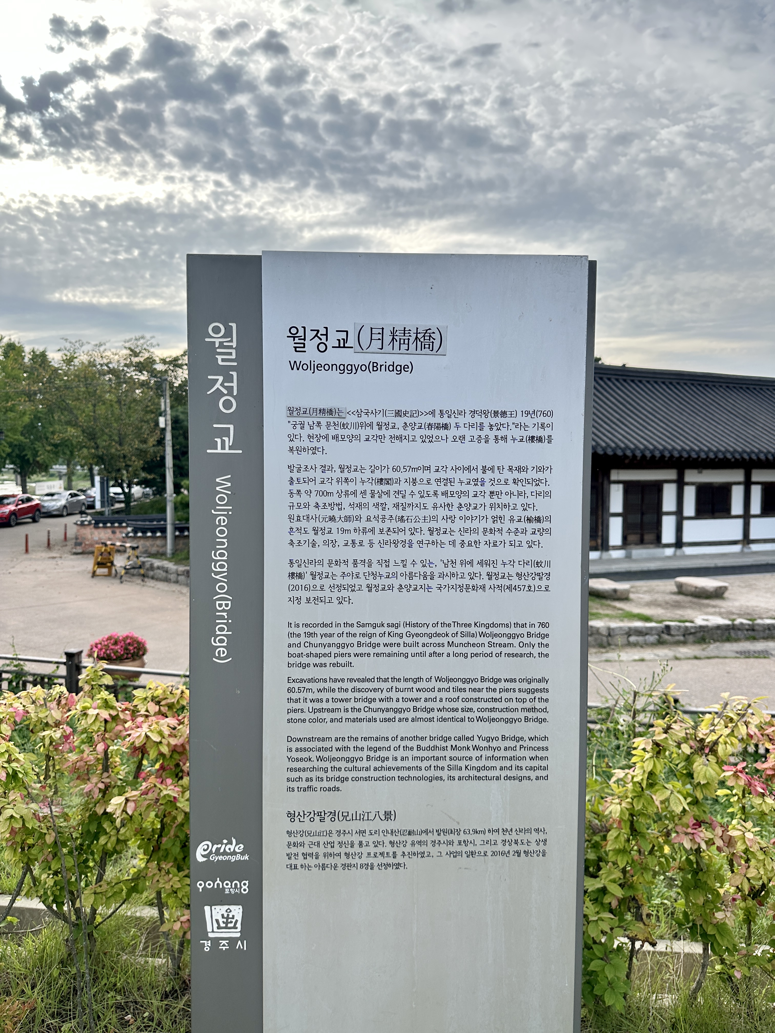 월정교 설명