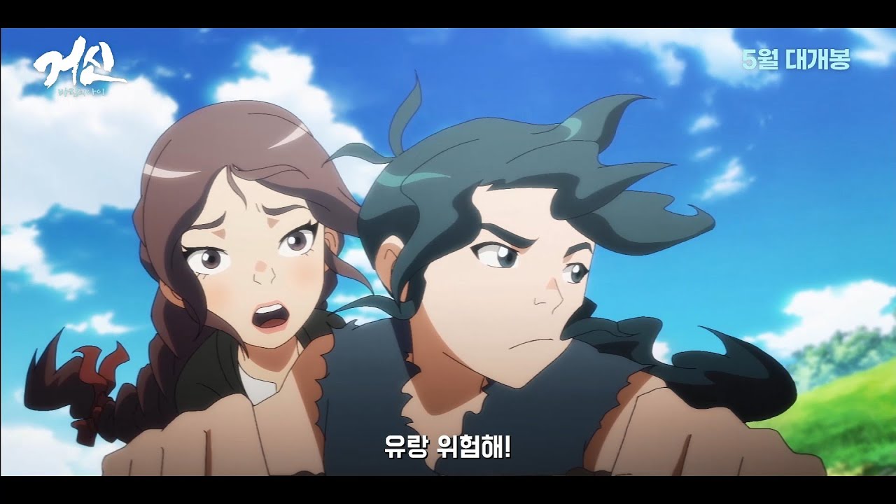 거신 바람의 아이