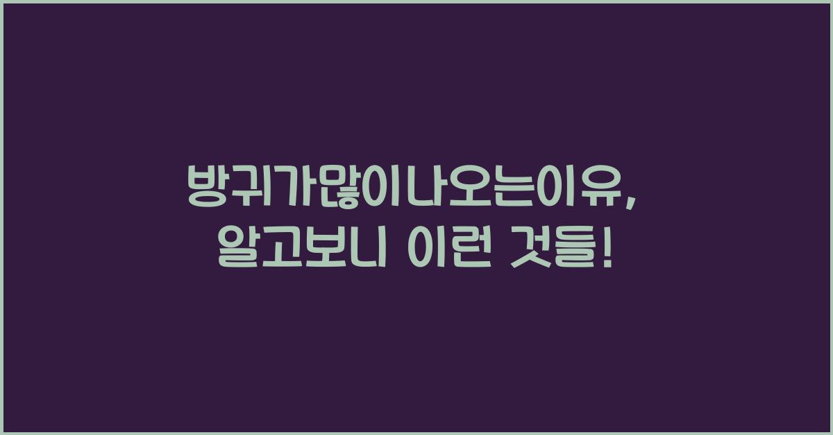 방귀가많이나오는이유