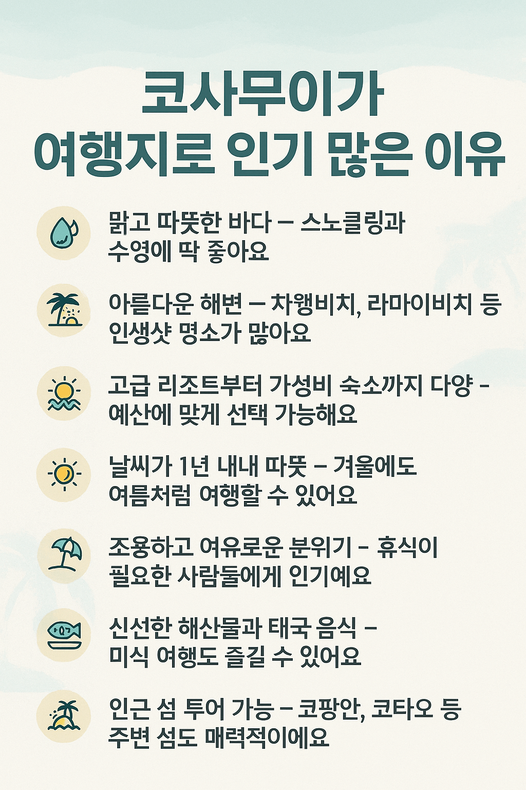 코사무이 항공편 알아보기