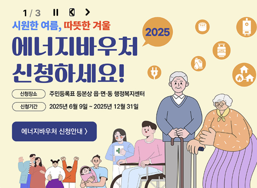 에너지바우처 신청자격,에너지바우처 사용방법 꼭 알아야 할 핵심 정보