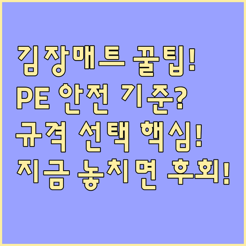 대용량 김장매트 식품용 PE 안전 기..