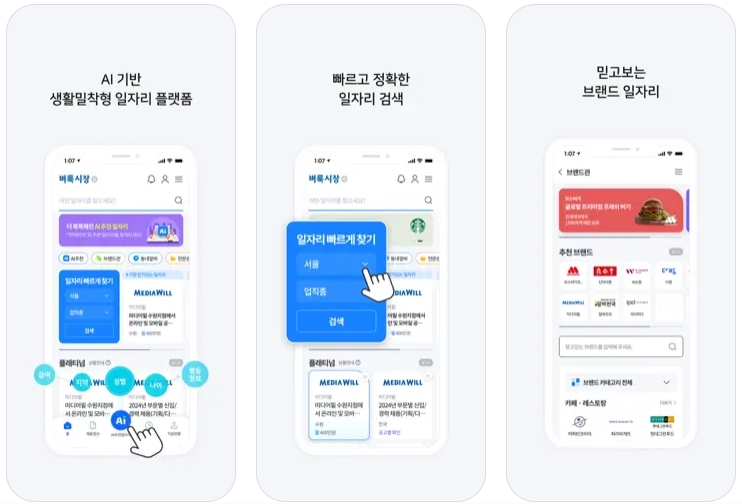 벼룩시장 신문 배포대 위치