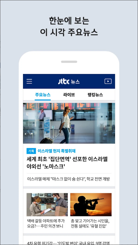 JTBC 뉴스, 뉴스속보 실시간뉴스