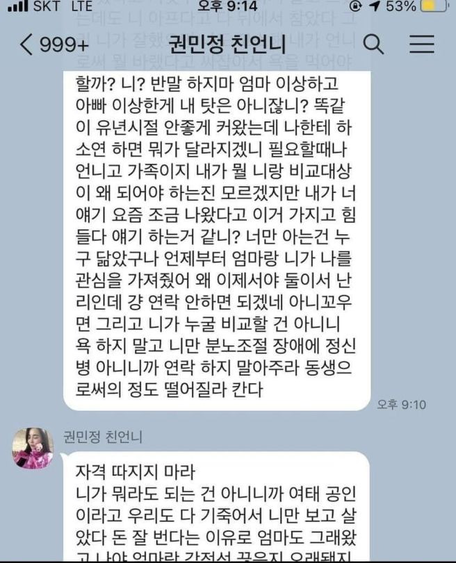 권민아 친언니 7~8억 횡령&middot;사기 피해 주장｜1억5000만원 차용증&middot;차량&middot;법적대응