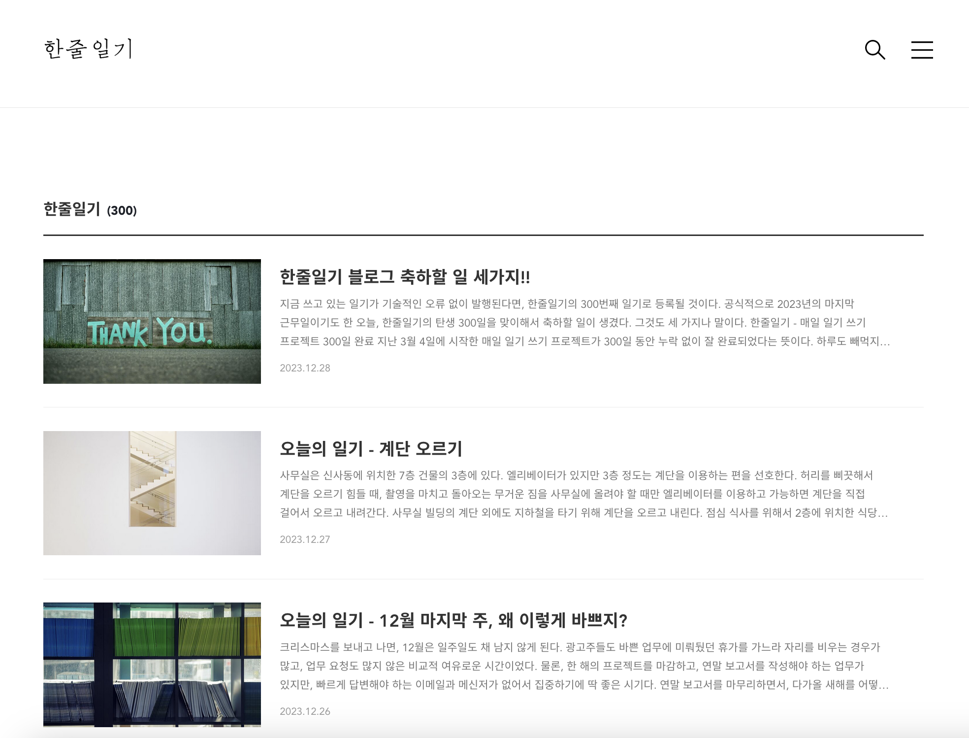 한줄일기 - 매일 일기 쓰기 프로젝트 300일 인증샷