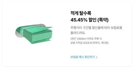 캐롯 퍼마일 다이렉트 특약 정보_1