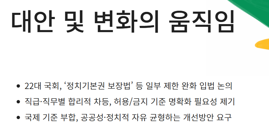 대안 및 변화의 움직임