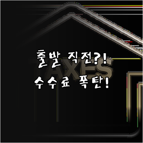 출발 후 환불 불가 코레일 승차권 취..