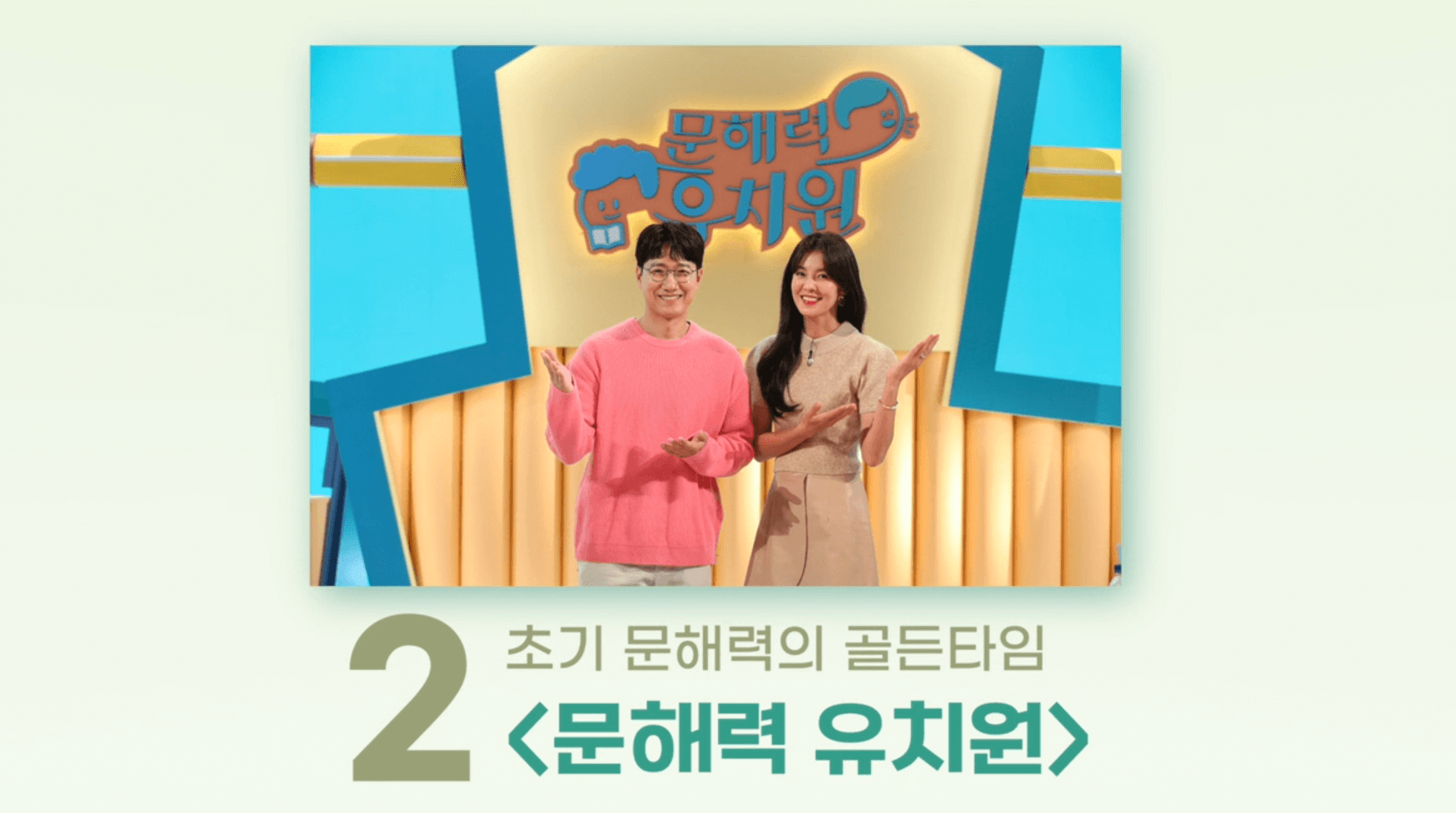 전참시 최강희 문해력 테스트