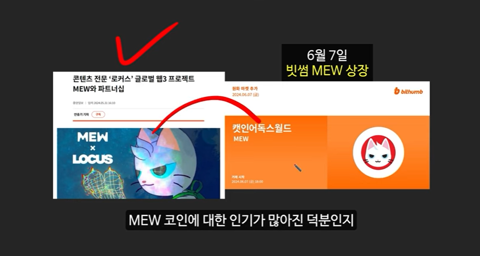 뮤코인의 급등 근거: 밈코인 시장의 최신 트렌드와 뮤코인의 미래 전망